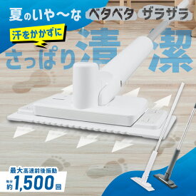 ★ランキング1位獲得★電動モップ コードレス フローリングワイパー モップ 水拭き 床掃除 雑巾 床拭き 電動フロアワイパー フローリング 掃除 軽量 充電式 リビング 廊下 水拭きシート対応 アイリスオーヤマ SWD-1 SWD-B-W *[kai]