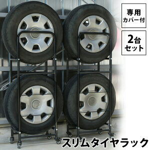 タイヤ ラック 保管の通販 価格比較 価格 Com