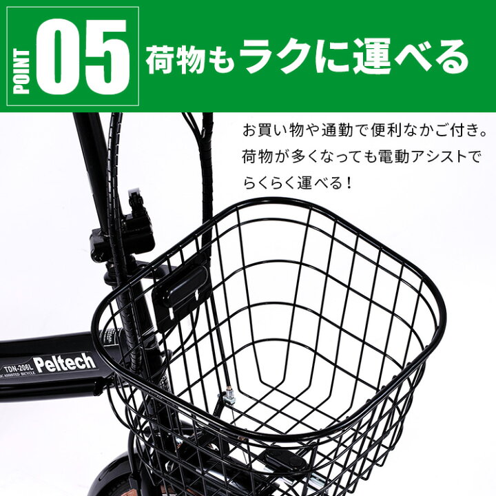 楽天市場】【最安挑戦中!】電動自転車 折りたたみ 20インチ PELTECH 電動アシスト自転車 折り畳み式 外装6段変速 電動アシスト自転車 通学 おしゃれ 簡易組立必要品 コンパクト ペルテック TDN-206 マットネイビー ブラック ホワイト【代引き不可】【TD】【SUTU】 : 快適 ... 楽天市場】【最安挑戦中!】電動自転車 折りたたみ 20インチ PELTECH 電動アシスト自転車 折り畳み式 外装6段変速 電動アシスト自転車 通学 おしゃれ 簡易組立必要品 コンパクト ペルテック TDN-206 マットネイビー ブラック ホワイト【代引き不可】【TD】【SUTU】 : 快適 ...