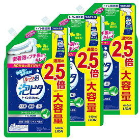 【3個】ルックプラス 泡ピタ トイレ洗浄スプレー クールシトラスの香り つめかえ用大サイズ 640ml トイレ用洗剤 ルック+ 泡ピタ スプレー 詰め替え用 トイレ掃除 除菌 消臭 密着泡 LION ライオン 【D】