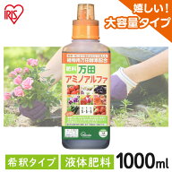 万田酵素 万田アミノアルファ 1L 1000ml 1リットル 肥料 野菜 液肥 液体肥料 植物 活力剤 園芸 花 畑 農…
