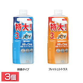 【3個セット】洗剤 食器用 泡スプレー ジョイミラクルクリーン泡スプレー 詰替3回分 690ml まとめ買い ジョイ 大容量 ミラクル・クリーン 食器用洗剤 JOY 台所用 P&G 微香タイプ フレッシュシトラス
