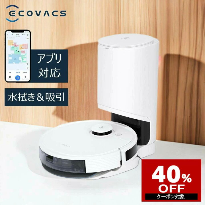 楽天市場】ロボット掃除機 エコバックス DEEBOT N8+ 水拭き 拭き掃除 