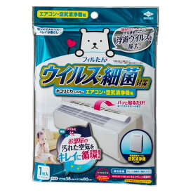 エアコン フィルター ホコリ ウイルス対策 ホコリとりフィルター エアコン・空気清浄機用 東洋アルミエコー 東洋アルミ エアコン ホコリ 汚れ 花粉 寝室 リビング 空気清浄機 フィルたん