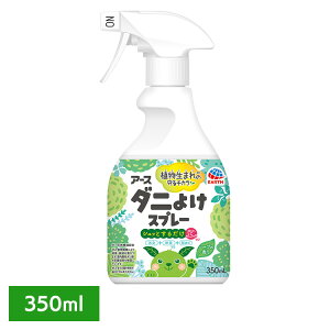 虫ケア用品 植物成分配合 ダニ除け アース ダニよけスプレー ハーブの香り 350ml ダニ あーす 防虫 除菌 防カビ 消臭 スプレー アース製薬