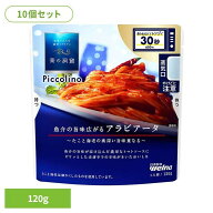 《SALE★20%OFF》【10個セット】 パスタソース 青の洞窟 レトルト 青の洞窟 Piccolino アラビアータ 青の…