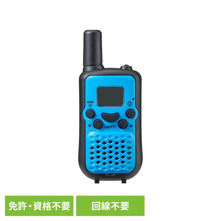 楽天市場】トランシーバー 資格不要 防災用品 特定小電力 