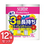 トイレットペーパー ダブル 3倍 送料無料 まとめ買い 4ロール×12個 3倍長持ち コンパクト 75m送料無料 トイレットペーパー スコッティ フラワーパック 3倍長持ち 75mダブル 3倍巻き トイレ用品 日本製紙クレシア トイレ 【D】