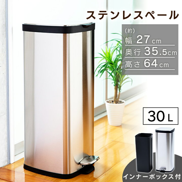 楽天市場 10 Offクーポン ゴミ箱 おしゃれ スリム 分別 ふた付き 30l送料無料 ゴミ箱 おしゃれ コンパクト 蓋付き スリム リビング ペダル式 ステンレス 30リットル キッチン 分別 ダストボックス ごみ箱 ステンレス スタイリッシュ シンプル 小型 Stpl 30 D