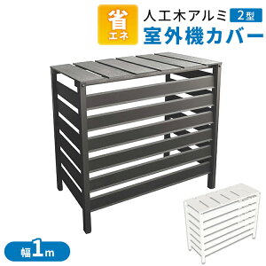 大型 室外機カバー アルミ ガーデニング用品の人気商品 通販 価格比較 価格 Com