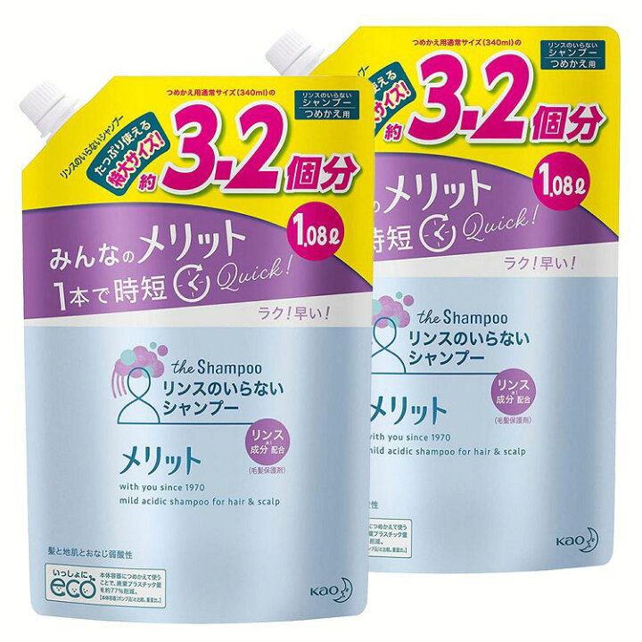 楽天市場 2個セット メリット リンスのいらないシャンプー詰替え大容量1080ml 詰替え メリット シャンプー 大容量 弱酸性 地肌 リンスイン 時短 医薬部外品 花王 D 快適空間のお手伝い B C 楽天市場 2個セット メリット リンスのいらないシャンプー詰替え大容量1080ml 詰替え メリット シャンプー 大容量 弱酸性 地肌 リンスイン 時短 医薬部外品 花王 D 快適空間のお手伝い B C