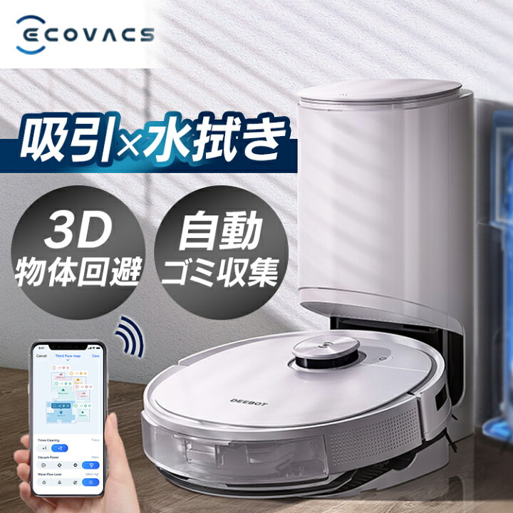楽天市場】ロボット掃除機 水拭き 拭き掃除 エコバックス DEEBOT T9 