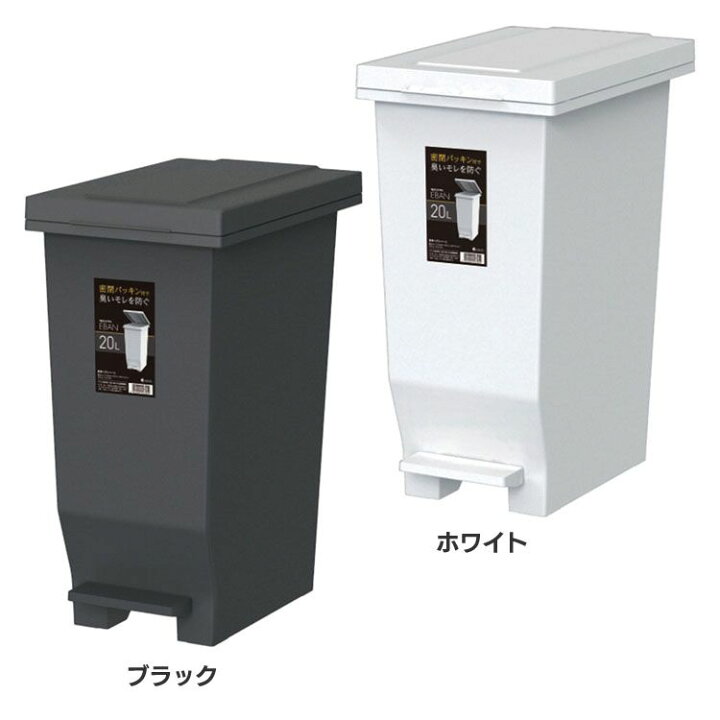 楽天市場】ゴミ箱 ごみ箱 キッチン ペダル 20L 蓋付き パッキン 