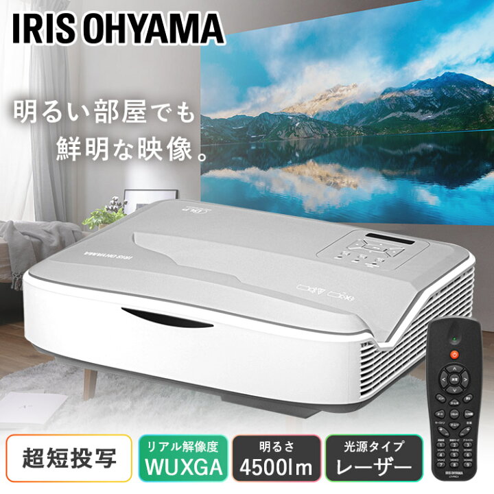 楽天市場】プロジェクター 家庭用 天井 アイリスオーヤマ 超短投写 IP 