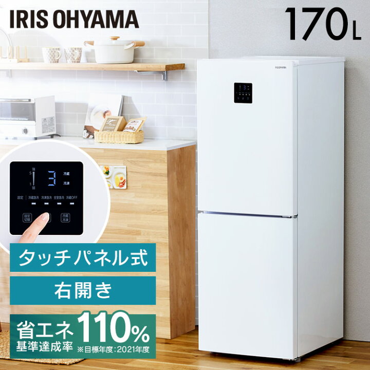 楽天市場】冷蔵庫 2ドア アイリスオーヤマ 170L 新生活 冷蔵庫 