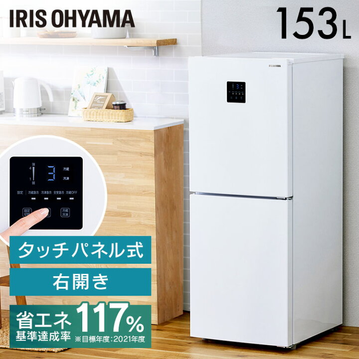 楽天市場】冷蔵庫 一人暮らし 冷凍 153L IRSN-15B-W ホワイト送料無料 