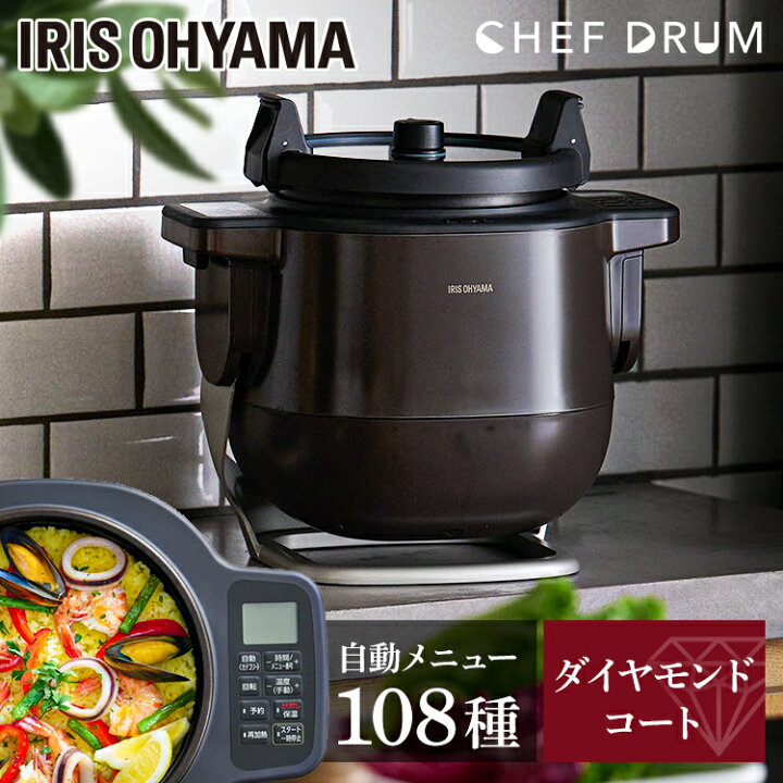 楽天市場】アイリスオーヤマ 自動かくはん式調理機 CHEF DRUM KDAC-IA2  