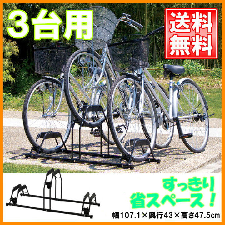 自転車 スタンド 3台用 bys-3