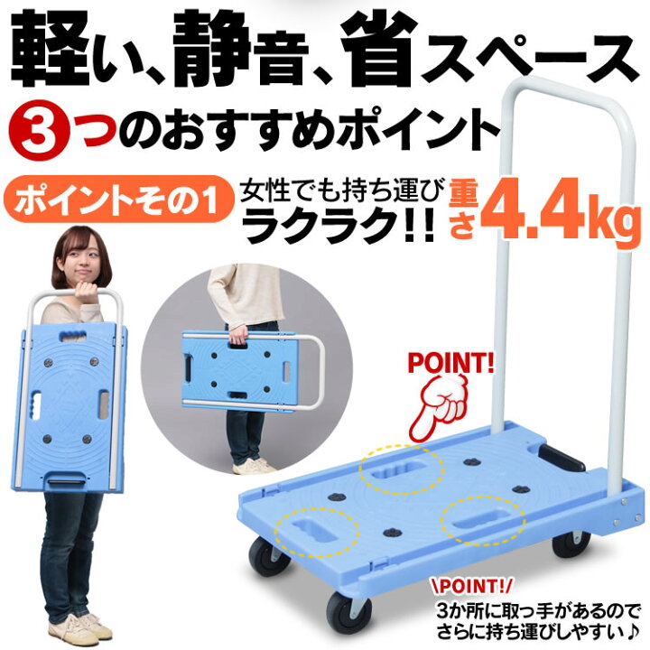 楽天市場】台車 軽量&静音台車 耐荷重100kg 台車 折りたたみ 軽量 静音 省音 折りたたみ台車 平台車 キャリーカート キャスター 手押し台車 運送 運搬 折り畳み 平台車 業務用 家庭用 ブラック ブルー ピンク 黒 青 桃【D】 : 快適空間のお手伝い B&C 楽天市場】台車 軽量&静音台車 耐荷重100kg 台車 折りたたみ 軽量 静音 省音 折りたたみ台車 平台車 キャリーカート キャスター 手押し台車 運送 運搬 折り畳み 平台車 業務用 家庭用 ブラック ブルー ピンク 黒 青 桃【D】 : 快適空間のお手伝い B&C