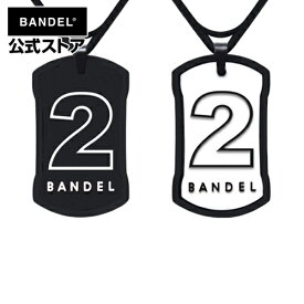 バンデル ネックレス ナンバーネックレス リバーシブルNo.2 ブラック×ホワイト（BlackxWhite） BANDEL メンズ レディース ペア スポーツ シリコンゴム bandel スポーツネックレス