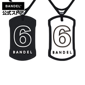 バンデル ネックレス ナンバーネックレス リバーシブルNo.6 ブラック×ホワイト（BlackxWhite） BANDEL バンデル メンズ レディース ペア スポーツ シリコンゴム