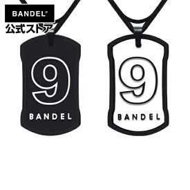 バンデル ネックレス ナンバーネックレス リバーシブルNo.9 ブラック×ホワイト（BlackxWhite） BANDEL バンデル メンズ レディース ペア スポーツ シリコンゴム