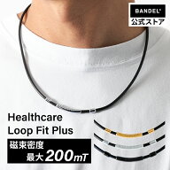 磁気ネックレス バンデル ネックレス シリコン ヘルスケア メンズ レディース スポーツ 【BANDEL バンデ…
