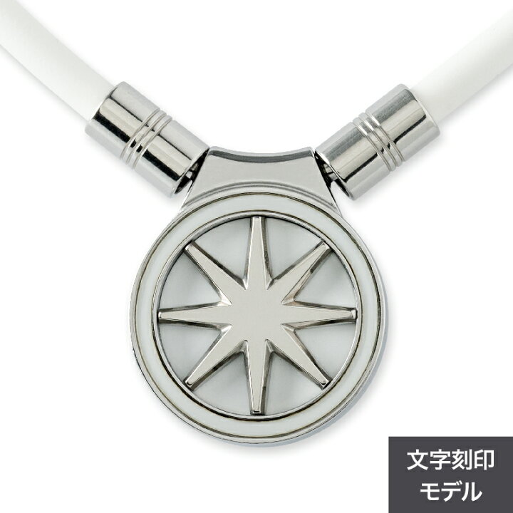 楽天市場 磁気ネックレス バンデル ネックレス 名入れ可 アスリート愛用 ヘルスケア 肩こり解消 Healthcare Necklace Earth 2 0 刻印モデル 運動 スポーツに メンズ レディース ギフトや贈り物に 公式 BANDEL Necklace 磁気ネックレス BANDEL公式 楽天