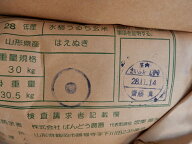 令和7年産　山形県鶴岡産特別栽培米　はえぬき　玄米30kg 送料無料/お米/玄米/減農薬/減化学肥料　【ばん…