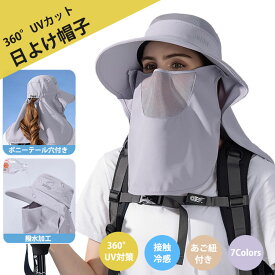uvカット 日除け帽子 母の日 日焼け防止 レディース 7色 帽子 撥水加工 つば広ハット 取外し可能フェイスカバー付 ポニーテール穴付き ネックカバー ガーデニング 通気 吸汗 速乾 山登り アウトドア フィッシングハット