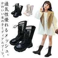 サマーブーツ キッズ シューズ 編み上げ ブーツ レースアップ メッシュブーツ 子供用 女の子 ジップ 軽量…