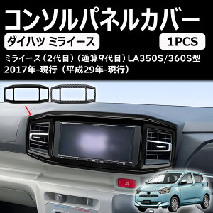 �V�^�~���C�[�X �ɓK�� �A�N�Z�T���[ �R���\���p�l���J�o�[ �i�r�K�[�j�b�V�� la350s la360s �J�X�^�� �p�[�c ��p�����p�[�c