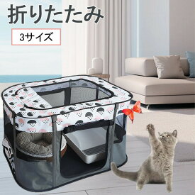 ペットサークル メッシュサークル 折りたたみ 大型 猫用 分娩室 雌猫 子猫 避難 犬 ペットゲージ キャットハウス おしゃれ 屋根付き小屋 軽量 屋内 中型犬 多いサイズ