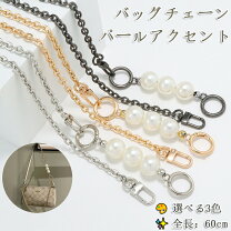 楽天市場】バッグチェーン パールの通販