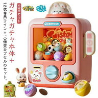 本体 おもちゃ カプセルトイマシーン ガチャマシーン がちゃぽん 空カプセル付き 専用コイン付き 小型 卓…