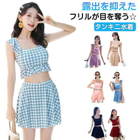 水着 タンキニ水着 タンキニ 水着 レディース セパレート 可愛い 体型カバー フリル 水着 小胸 露出控えめ みずぎ 可愛い水着 水着 学生 大人 水泳 みずぎ レディース水着 おしゃれ 中学生 高校生 娘 パッド付き みずぎ スイムウェア 温泉 プール