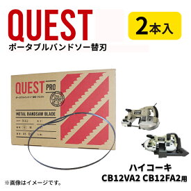 【2本入り】新ダイワ/Shindaiwa RB120FV RB120CV RB10 SB120 ハイコーキ/HiKOKI CB13FA CB13FB 専用替刃 バンドソー替え刃 ステンレス・鉄用 長さ1260mm 厚み0.5・0.65 ピッチ（山数）14山(0.65のみ)・18山・14/18山 幅13mm バイメタル