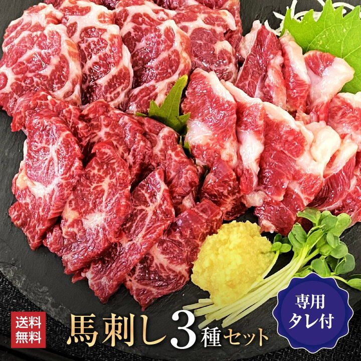 楽天市場】【460円クーポンは4/27まで】馬肉 馬刺し 熊本 お取り寄せ 