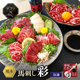 【4日20時〜 1,000円OFF &P5倍】馬肉 馬刺し 熊本 お取り寄せ グルメ 【8種セット】 計440g 大満足 馬刺しセット 彩 赤身 たてがみ 上カルビ 桜ユッケ お祝い 贈り物 高タンパク 国産 クール便 冷凍ブロック 土日祝発送 還暦祝い 母の日 父の日 お中元 お歳暮 早割