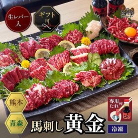 【4日20時〜 2,000円OFF &P5倍】馬肉 馬刺し お取り寄せ グルメ 【16種セット】 計920g プレミアム 馬刺しセット 黄金 赤身 たてがみ フタエゴ 極上 タン 生レバー お祝い 贈り物 国産 クール便 冷凍ブロック 土日祝発送 母の日 父の日 お中元 お歳暮 早割 ギフト