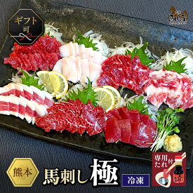 【4日20時〜 1,000円OFF &P5倍】馬肉 馬刺し お取り寄せ グルメ 【7種セット】 計350g 大阪馬肉屋セレクト 馬刺しセット 極 赤身 たてがみ 上カルビ フタエゴ お祝い 贈り物 国産 クール便 冷凍ブロック 土日祝発送 還暦祝い 母の日 父の日 お中元 お歳暮 早割