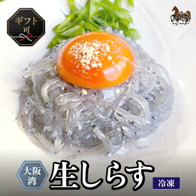 【最大2,000円OFFクーポン★4日20:00 ～ 11日1:59】生しらす 冷凍 大阪 1パック80g お取り寄せ グルメ 国産 土日祝発送 酒のつまみ 通販 新鮮 天然 小分け 定期便 おまとめ買い 生しらす軍艦 生しらす丼 こだわり 急速冷凍 日持ち お歳暮 早割 ギフト