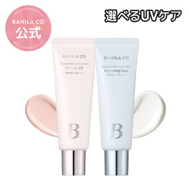 【 バニラコ 公式 】【 エッセンス スキン サン クリーム 50ml 選べる 2種 】 日焼け止め 下地 UVカット トーンアップ CCクリーム エッセンス 保湿 化粧下地 ベースメイク ノーファンデ 白浮きしない 乾燥肌 美容 スキンケア 韓国