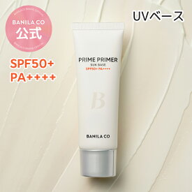 【 バニラコ 公式 】【 プライム プライマー サンベース 50ml SPF 50+ PA++++ 】化粧下地 プライマー 日焼け止め ベースメイク サンクリーム 毛穴カバー 凹凸カバー テカリ防止 崩れ防止 さらさら なめらか UVカット 韓国 コスメ