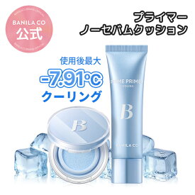 【 バニラコ 公式 】【 プライム プライマー クーリング ＆ ノーセバム クッション 】 毛穴 カバー 下地 化粧下地 ひんやり 冷感 パウダー 皮脂 コントロール テカリ 防止 崩れにくい さらさら マット 美容 韓国 コスメ