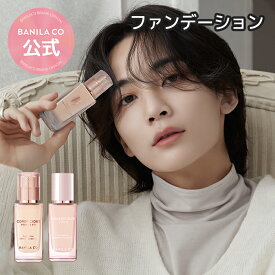 【 バニラコ 公式 】【 カバーリシャス ファンデーション 30ml SPF 45 PA++ 選べる2種 】 リキット ファンデ ベース メイク アップ カバー力 密着 毛穴 ツヤ 美容液ファンデ 崩れない よれにくい 韓国 コスメ