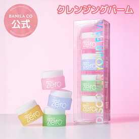 【 バニラコ 公式 】【 クリーンイットゼロディスカバリーキット 7ml*4ea 】 W洗顔不要 メイク落とし 化粧落とし 毛穴ケア 毛穴 スキンクリア ウォータープルーフ 黒ずみ 角質ケア ブラックヘッド 保湿 スキンケア 韓国 コスメ
