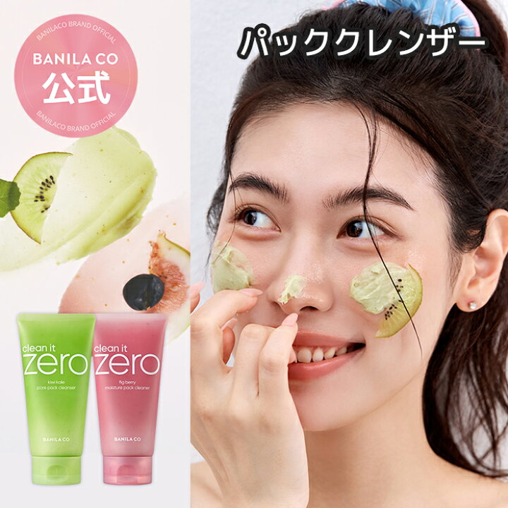 楽天市場】【 バニラコ 公式 】【新発売】【 クリーン イット ゼロ 