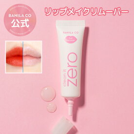 【 バニラコ 公式 】【 クリーンイット ゼロ ティント リムーバー 20ml 】 メイク落とし 化粧落とし スキンクリア ティント専用クレンザー 敏感肌向け 弱酸性マイルド処方 ビタ 韓国 コスメ