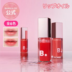 【 バニラコ 公式 】【 ハイドレーティング リップ オイル 7.5ml (全6色) 】リップケア リップ美容液 リップグロス 保湿 高保湿 うるおい ツヤ 乾燥対策 唇の荒れ ナイトケア リップバーム リップクリーム ガラス玉リップ ぷるぷる 韓国